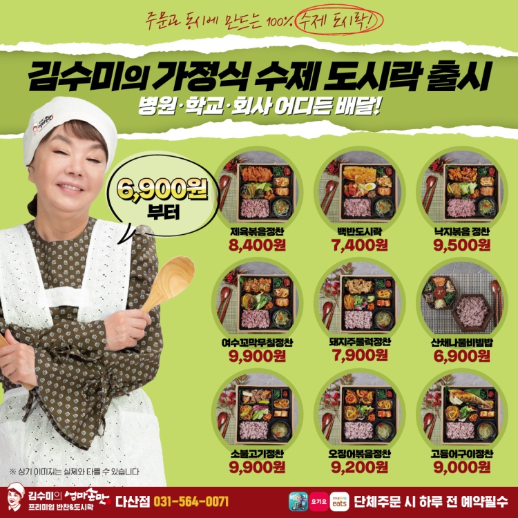 김수미의 엄마 손맛 이미지