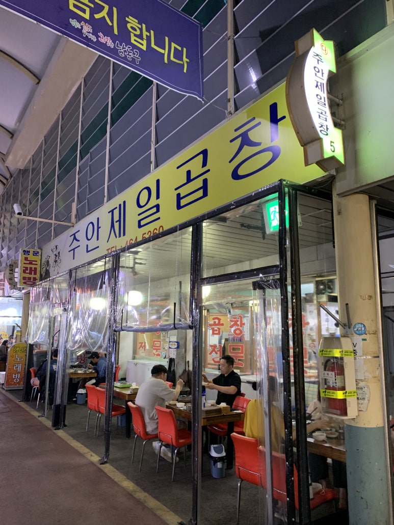 제일곱창 이미지