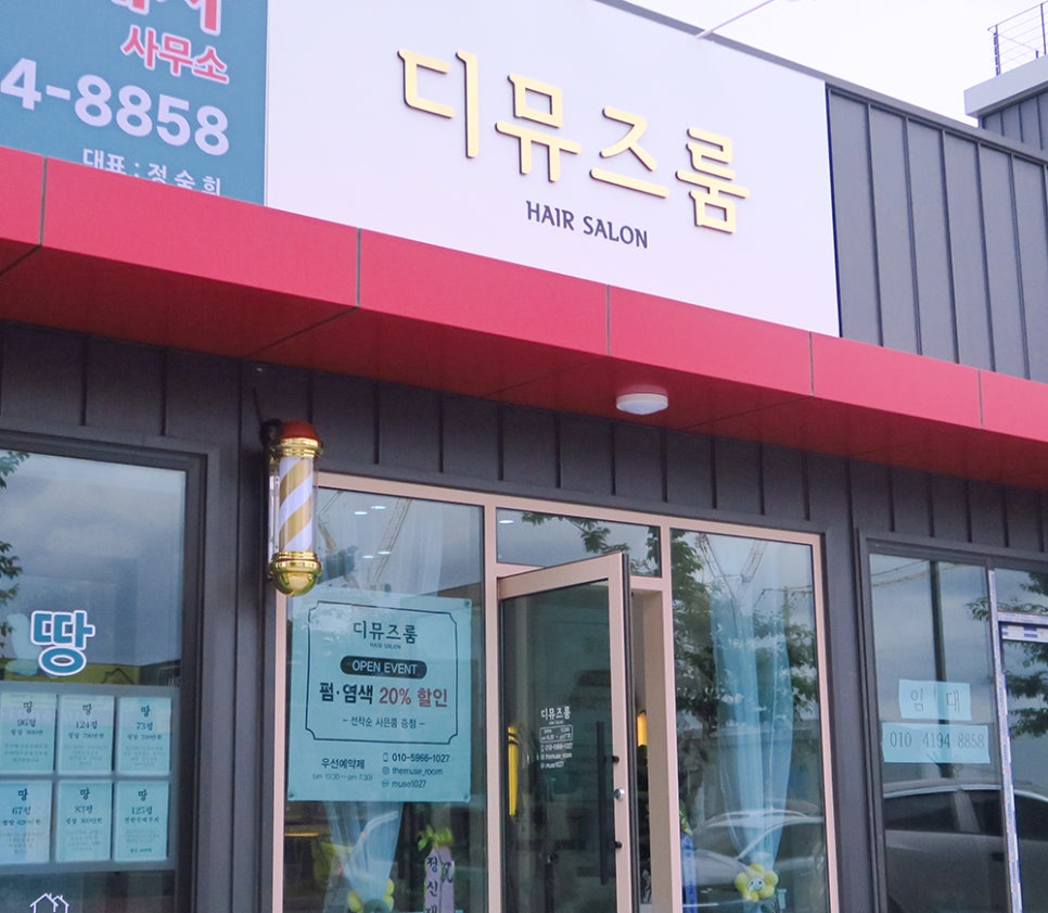 깜장머리 미용실 이미지