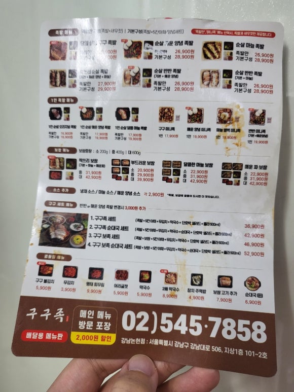 구구족강남 이미지