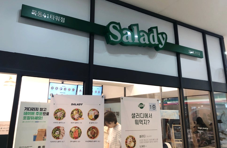 샐러디목동41 이미지