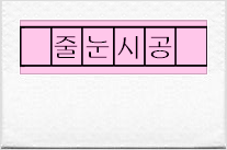 샤이닝클린 이미지