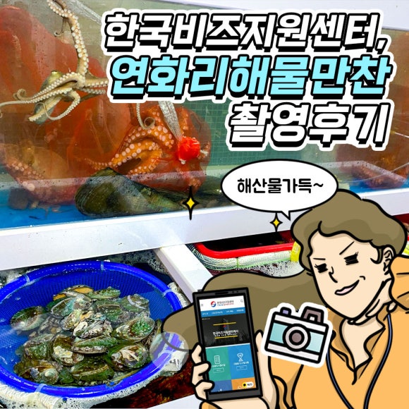 연화리해물만찬 이미지