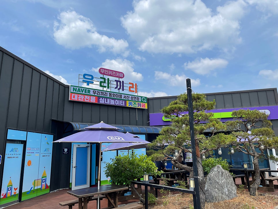 우리끼리키즈카페동화마을서산성연점 이미지
