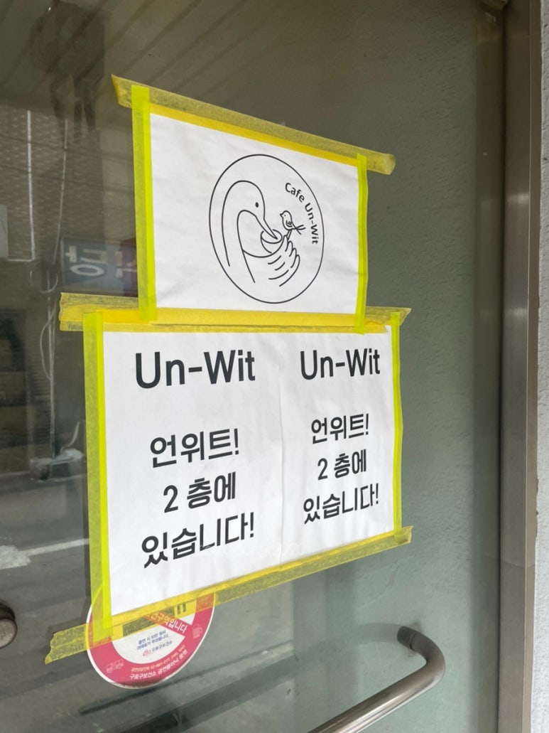 언위트 이미지