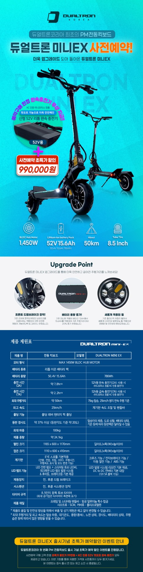 전동킥보드] 듀얼트론 미니 스펙과 특징! : 네이버 블로그