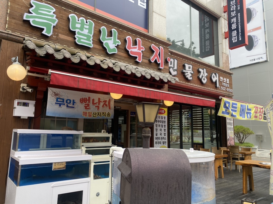 특별난낙지앤장어 이미지