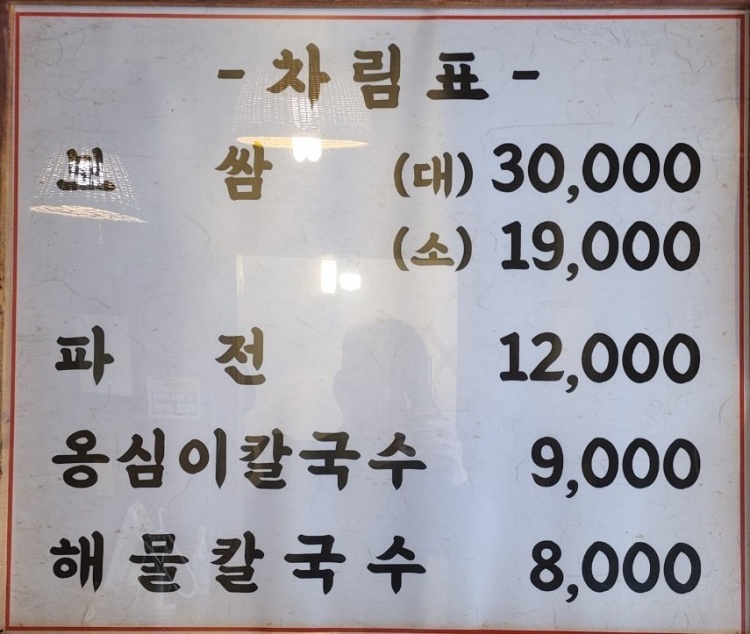 영월보쌈 이미지
