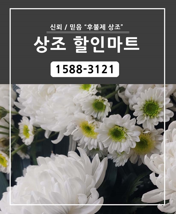 상조할인마트 이미지