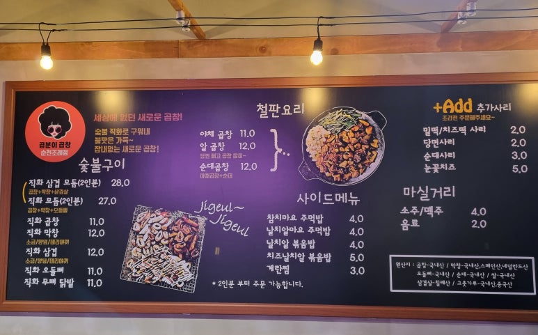 곱분이곱창 순천조례점 이미지