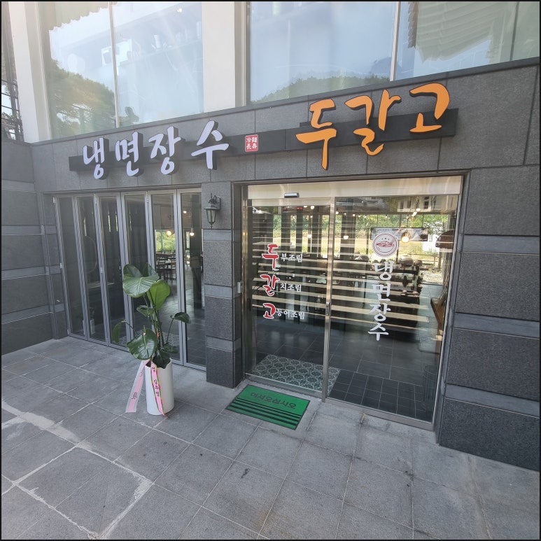 최고강한냉면 이미지