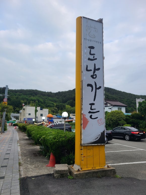 도남가든 이미지