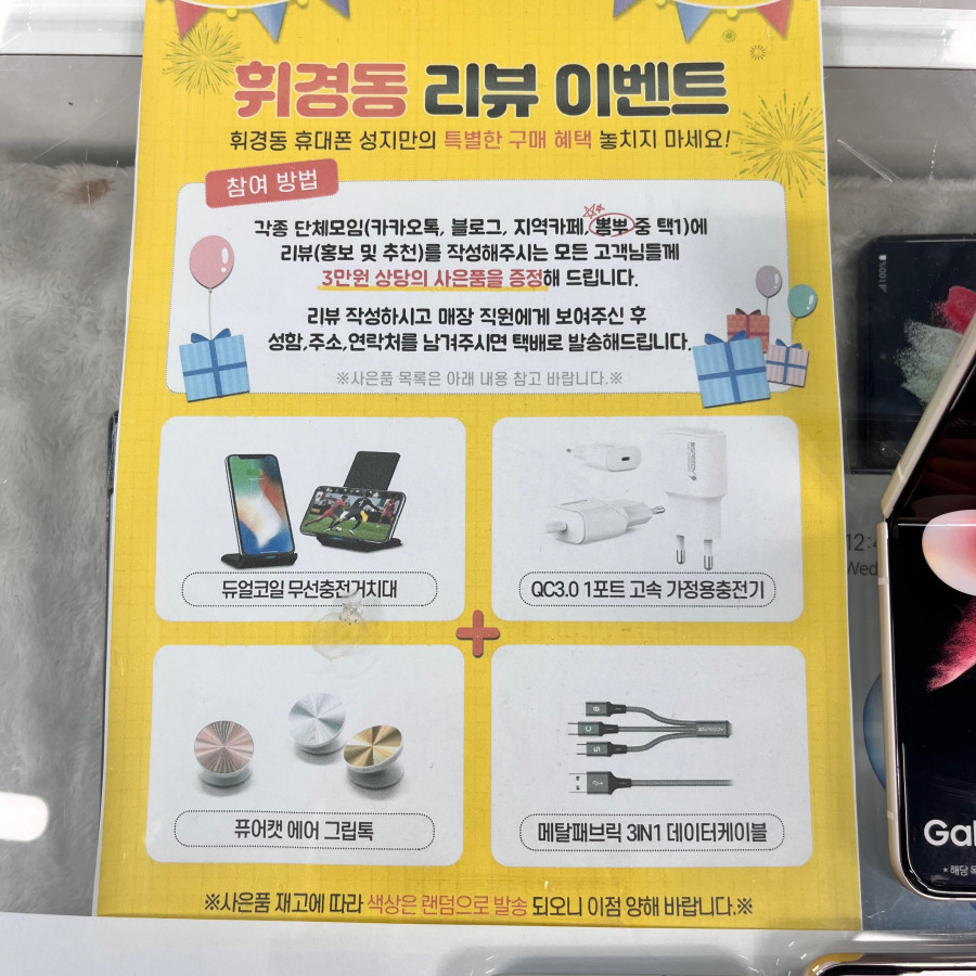 휴대폰성지옆커폰 이미지
