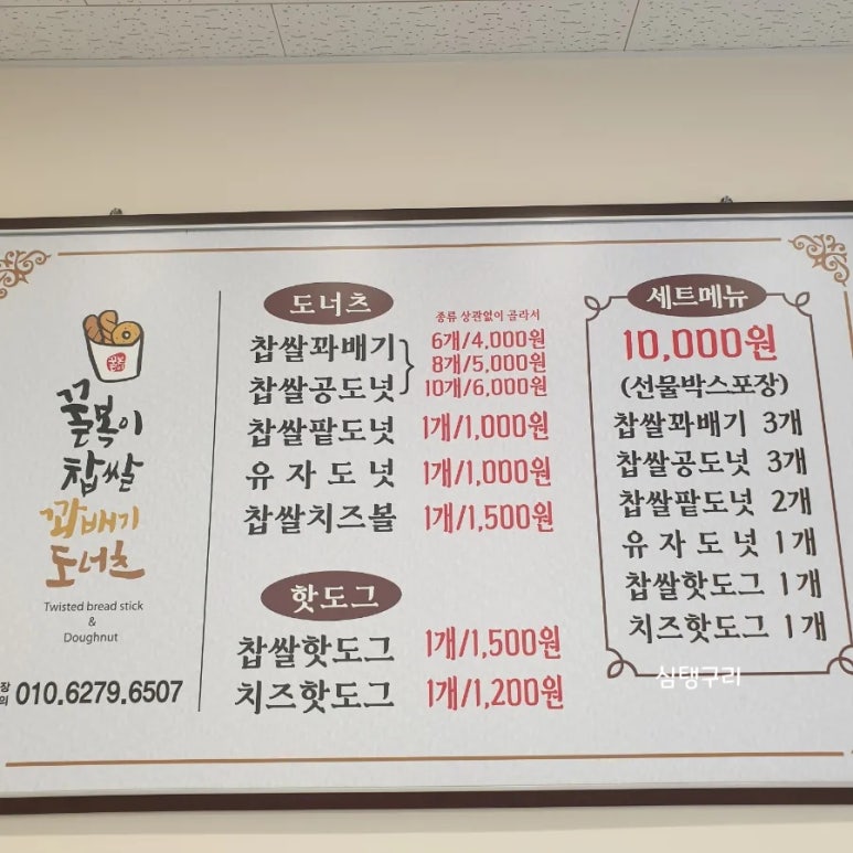 꿀복이찹쌀꽈배기도너츠 이미지
