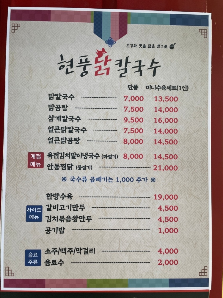 현풍닭칼국수 현풍본점 이미지