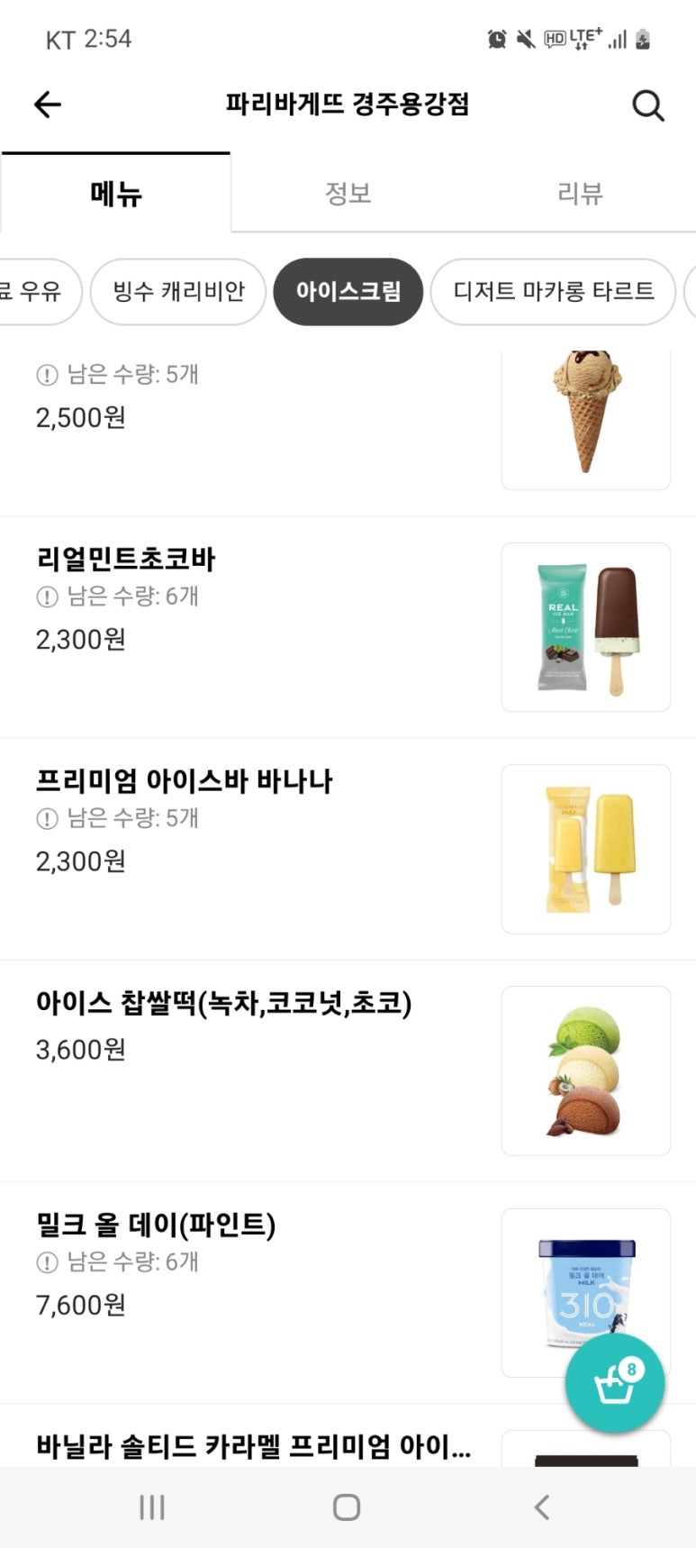 파리바게뜨 경주용황점 이미지