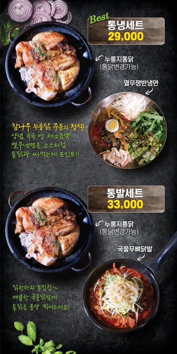 참나무누룽닭 이미지