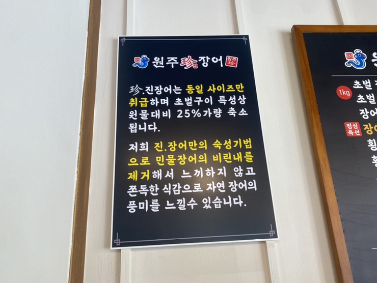 원주진장어 이미지