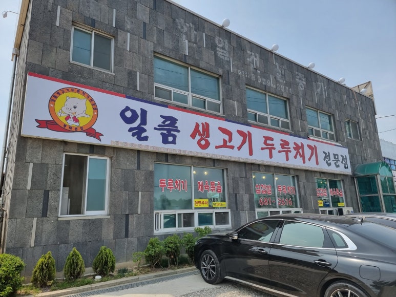 일품생고기두루치기 이미지