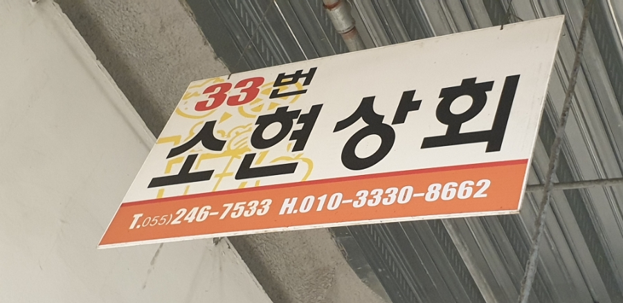 소현상회 이미지
