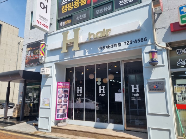 에이치헤어(H hair) 이미지
