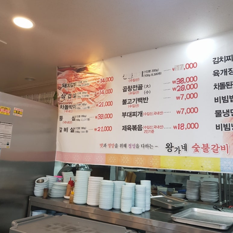 왕가숯불갈비 이미지