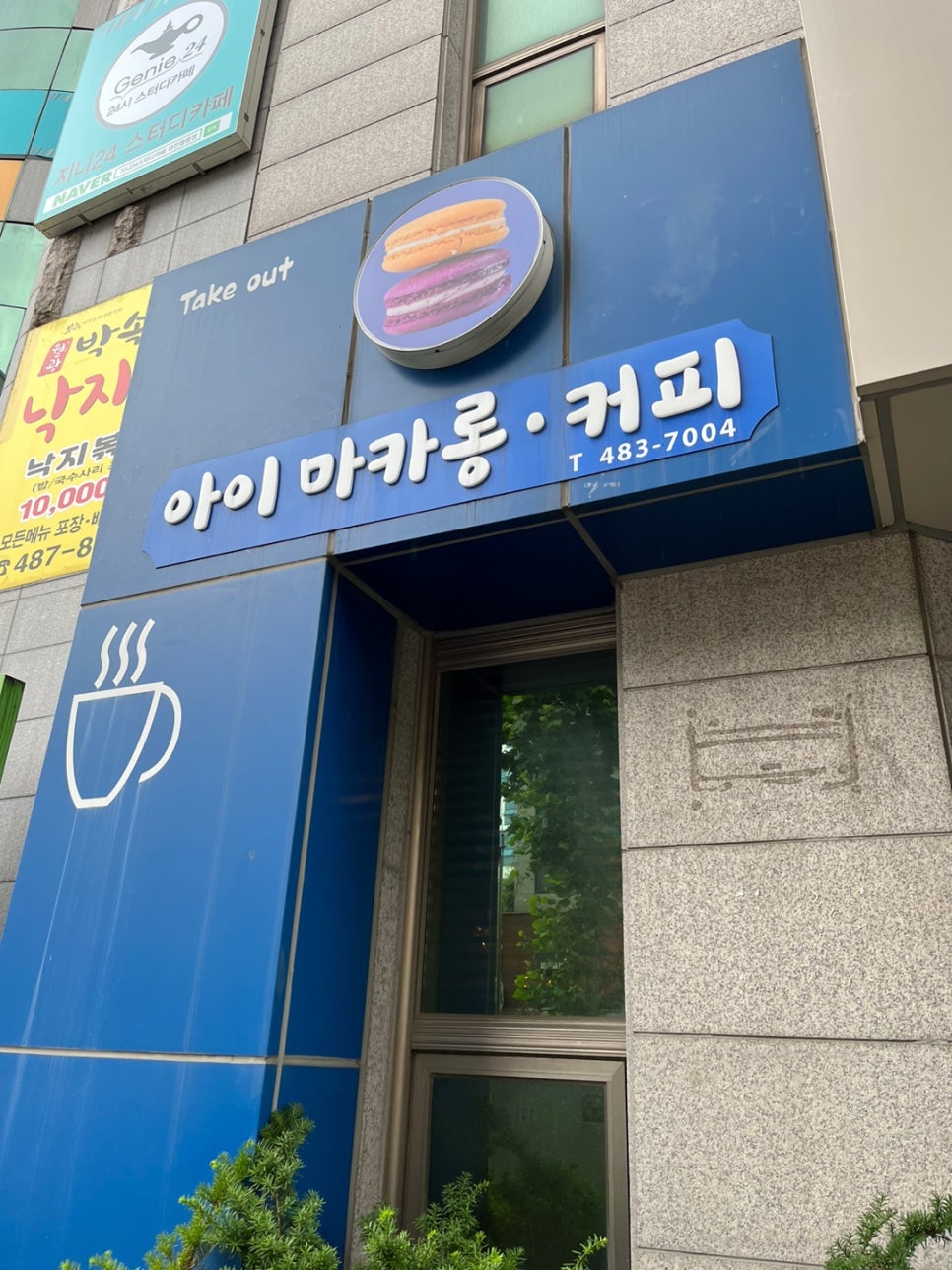 아이마카롱커피 이미지