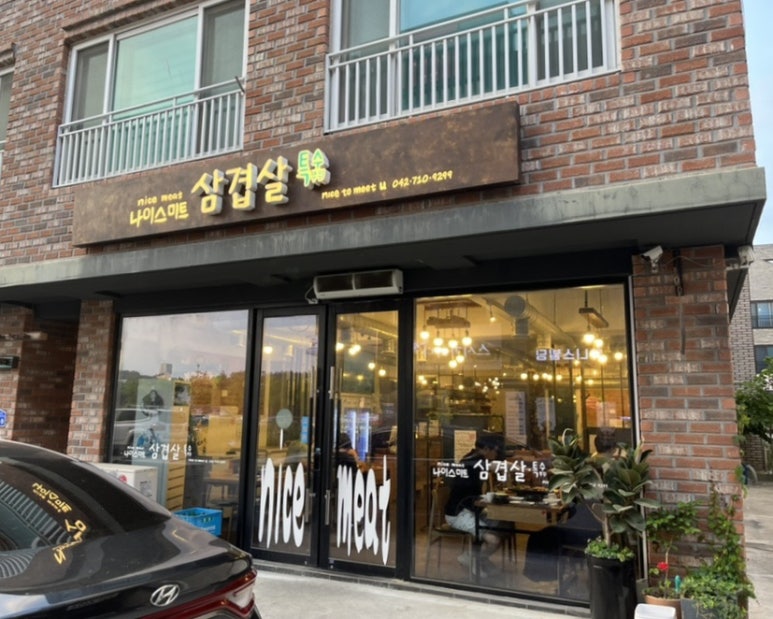 나이스미트 이미지