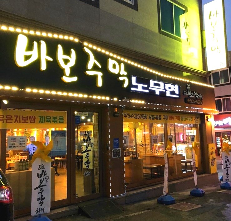 무등산주막 이미지