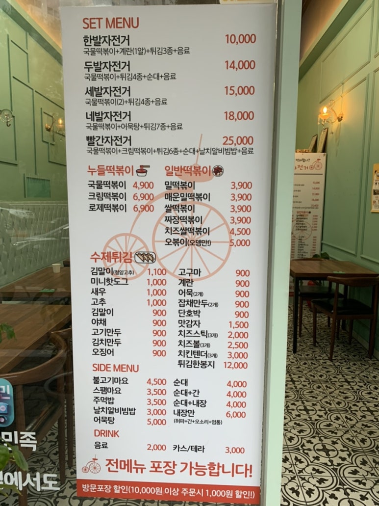 빨간자전거송탄점 이미지