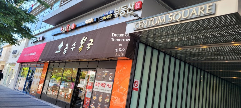 금수복국 센텀벡스코점 이미지