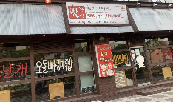 빨간집연동점 이미지