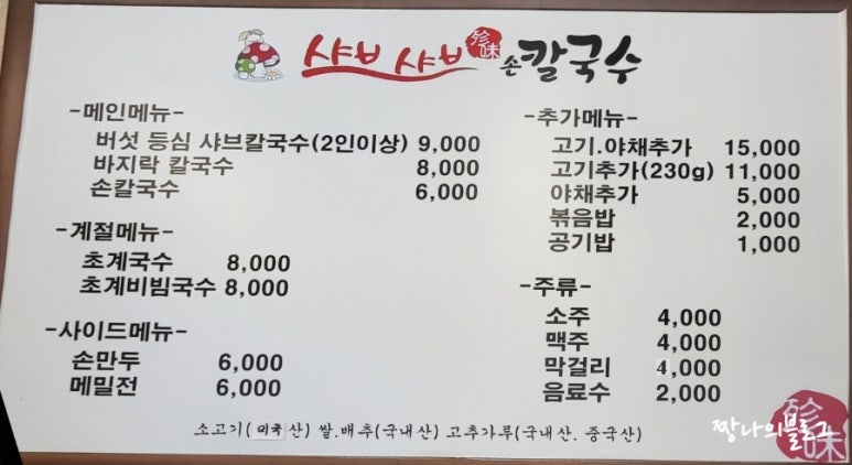 진미샤브샤브칼국수 이미지