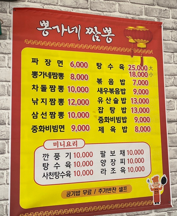 뽕가네짬뽕 이미지