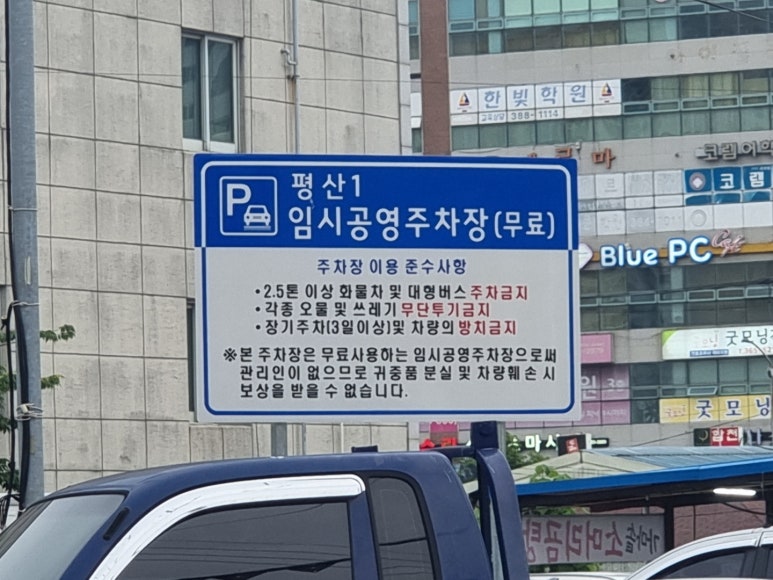 요이참치평산점 이미지