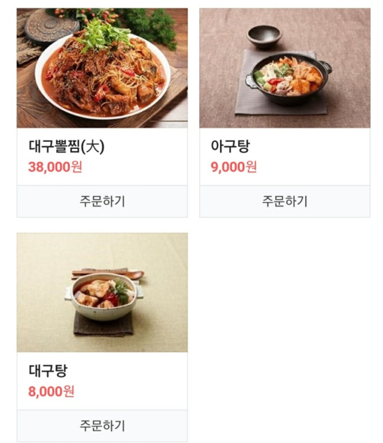 부영아구찜 이미지