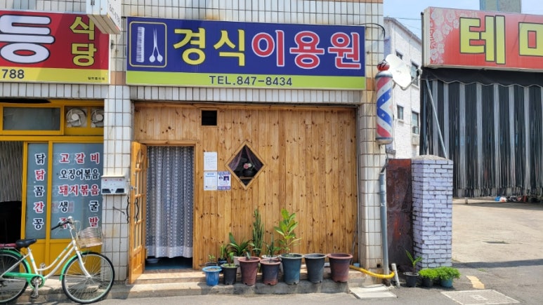 충북이용원 이미지