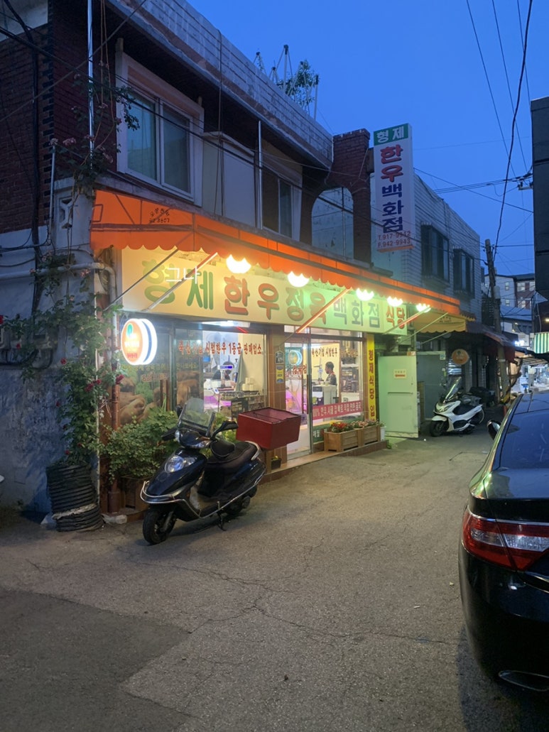 형제한우정육식당 이미지