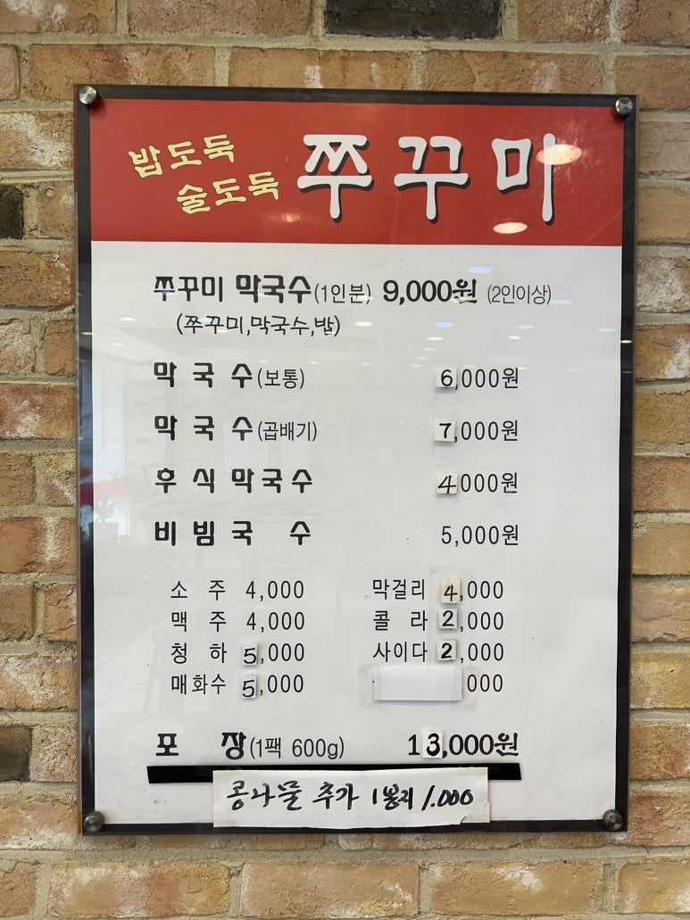밥도둑 술도둑 쭈꾸미 이미지