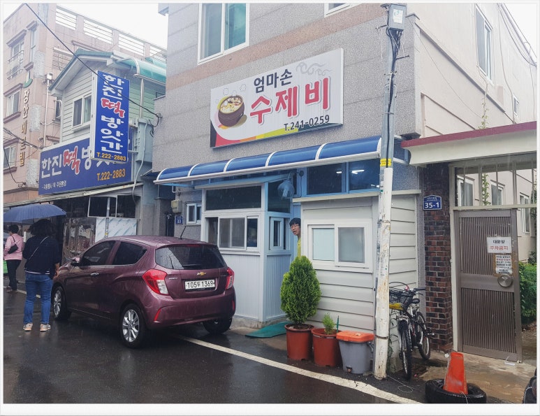 엄마손수제비 이미지