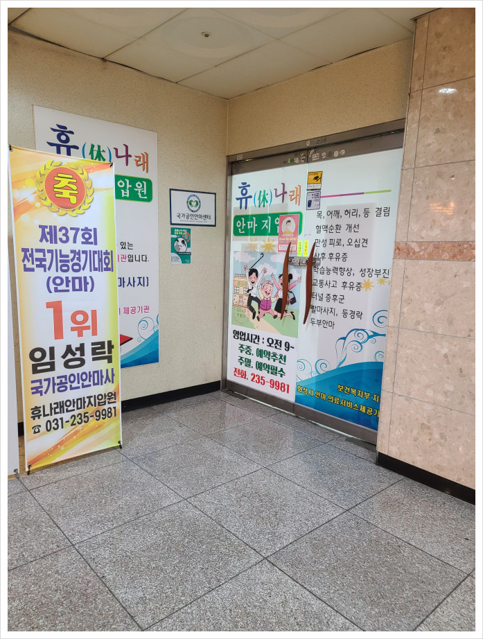 휴나래안마원 이미지