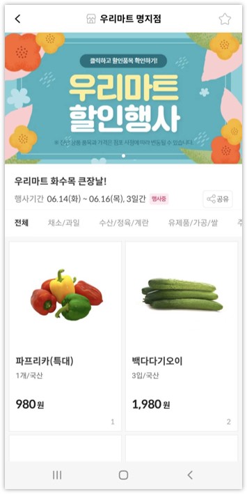 명지할인마트 이미지