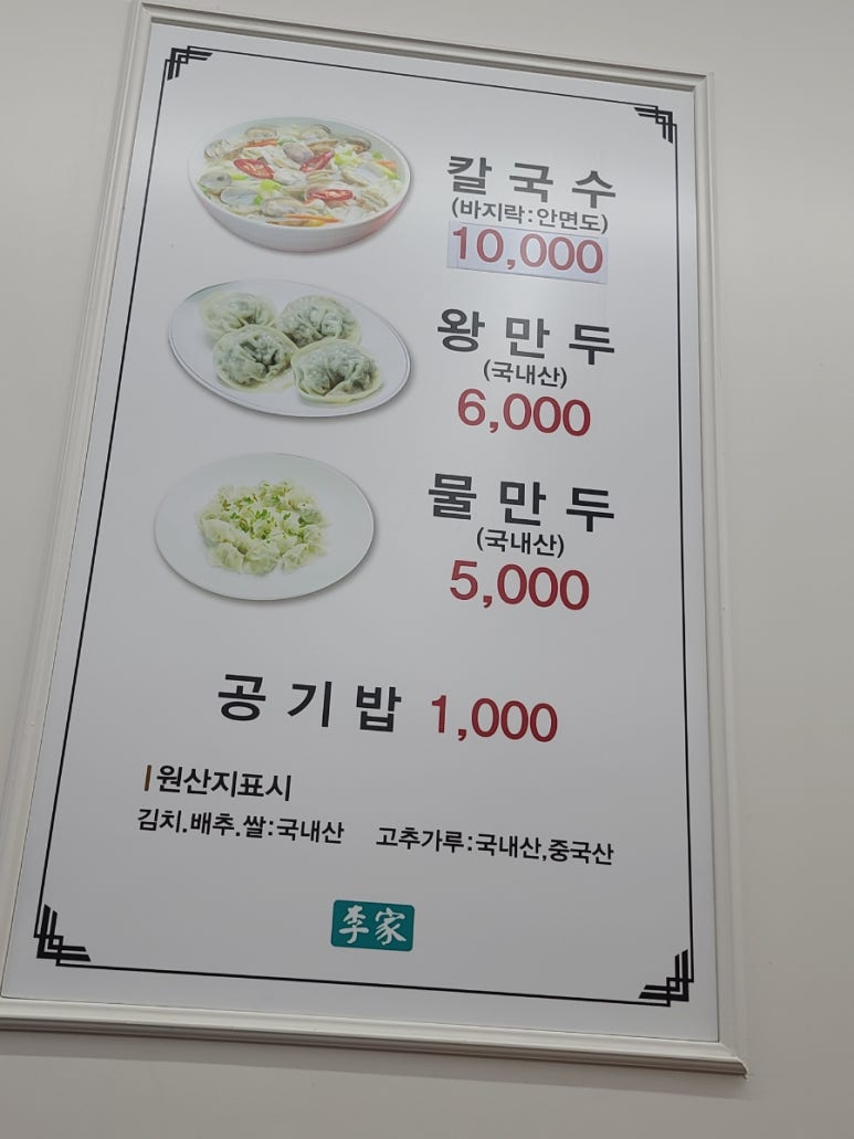 이가바지락칼국수 이미지