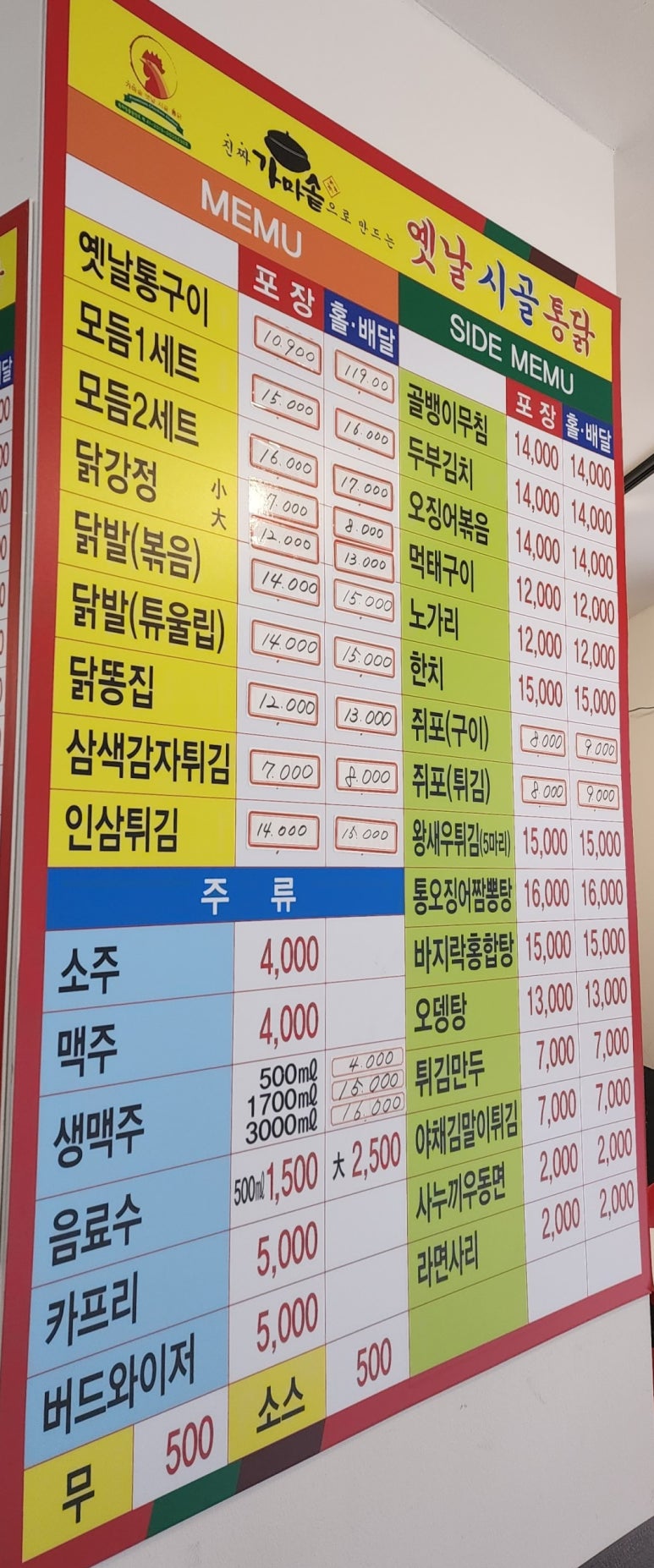 가마솥옛날시골통닭호프 이미지