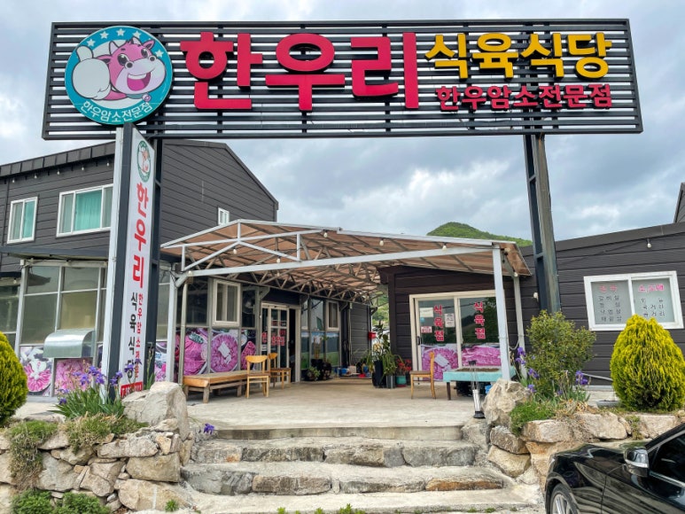 우리식육식당 이미지