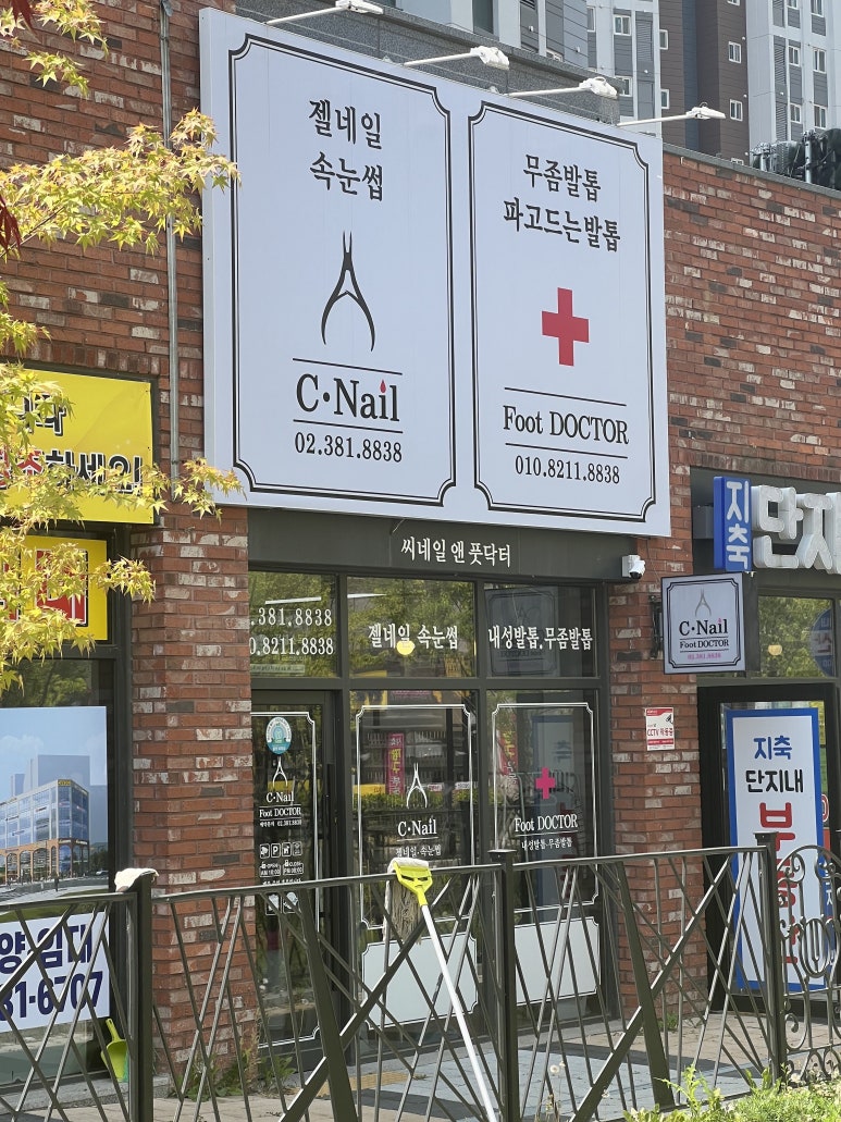 네일앤풋닥터 이미지