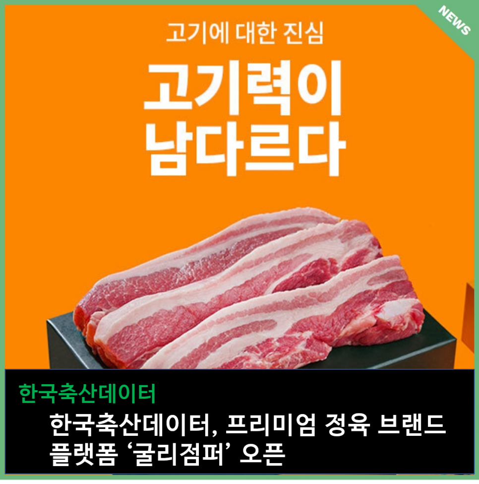 한국유통정육 이미지