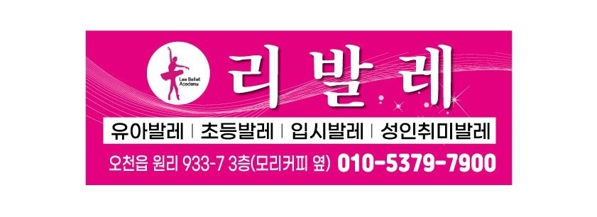 리발레학원 이미지