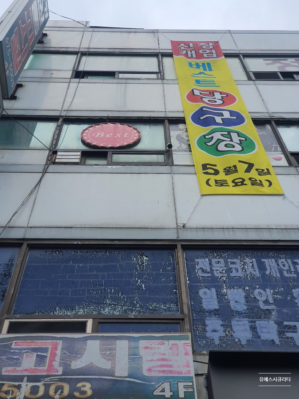 베스트당구장 이미지