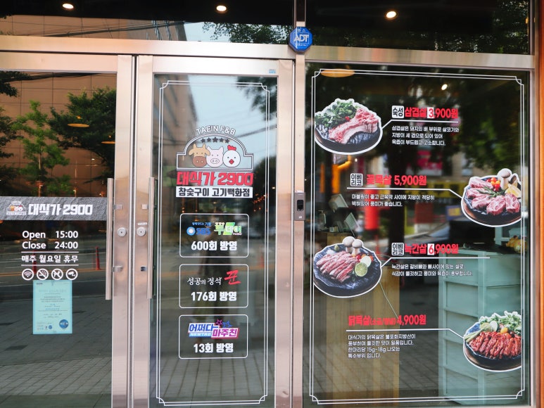 대식가2900성서점 이미지